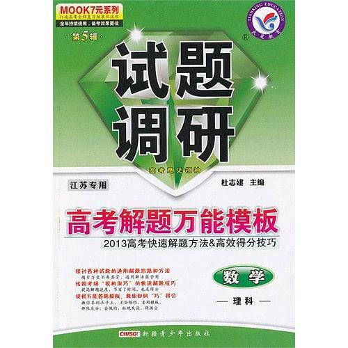 数学试题调研