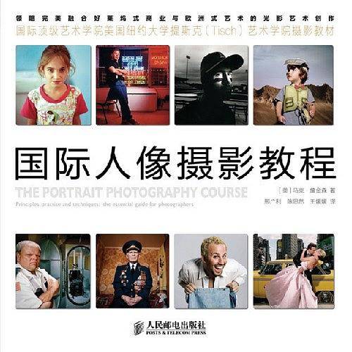 国际人像摄影教程