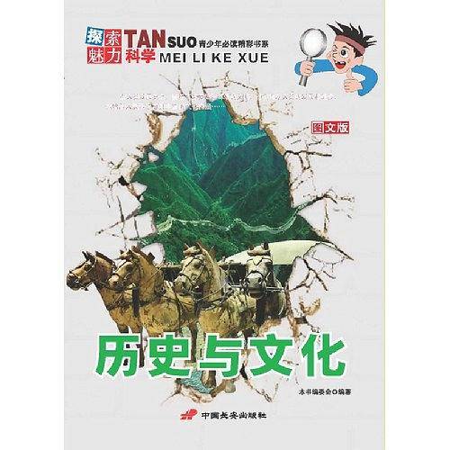历史与文化