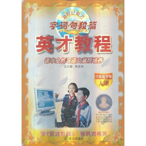 课本全析与语文素质培养