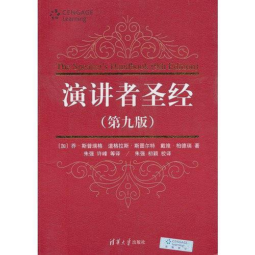 演讲者圣经