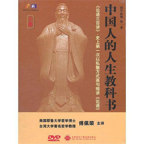 中国人的人生教科书