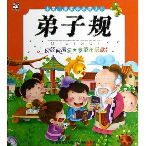 弟子规