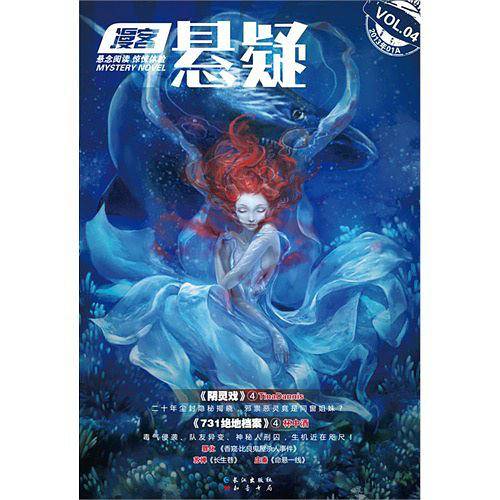 漫客悬疑4