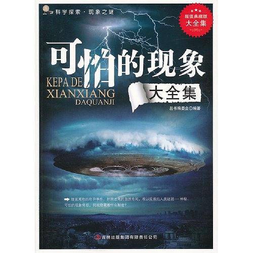可怕的现象大全集