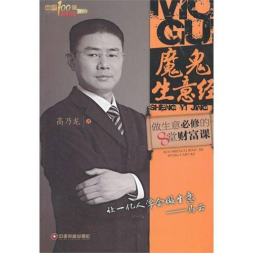 魔鬼生意经