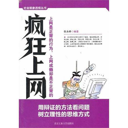 疯狂上网