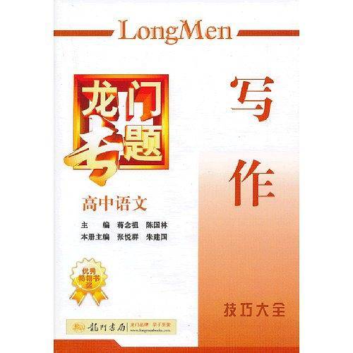 龙门专题