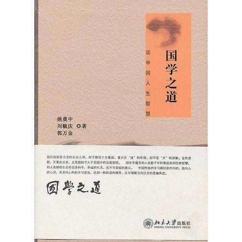 国学之道