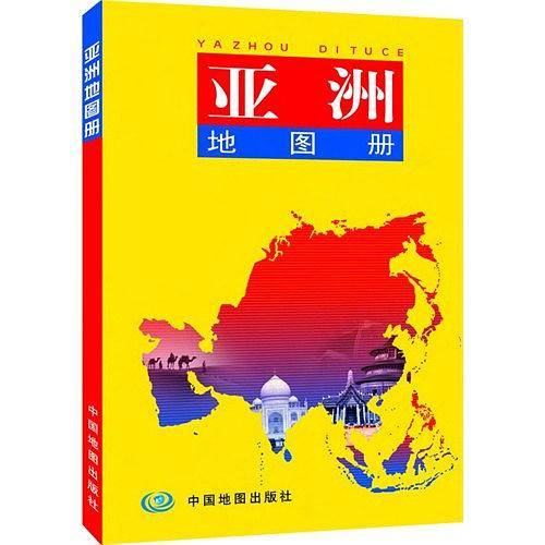亚洲地图册