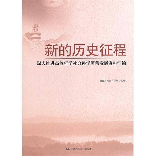 新的历史征程