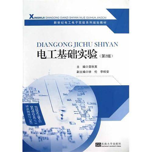 电工基础实验