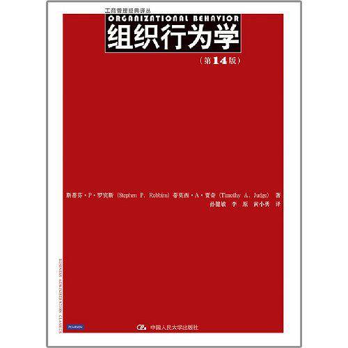 组织行为学