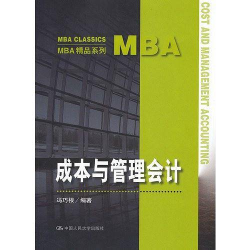 成本与管理会计