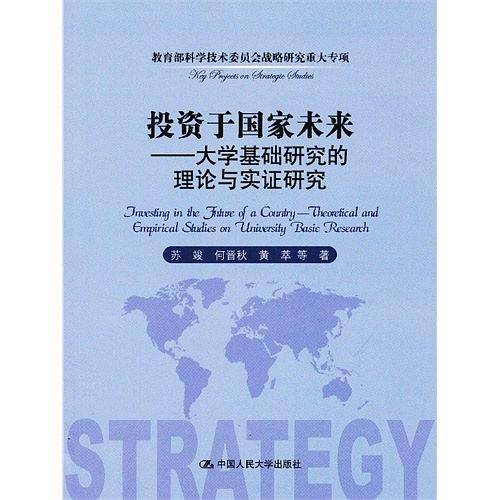 投资于国家未来