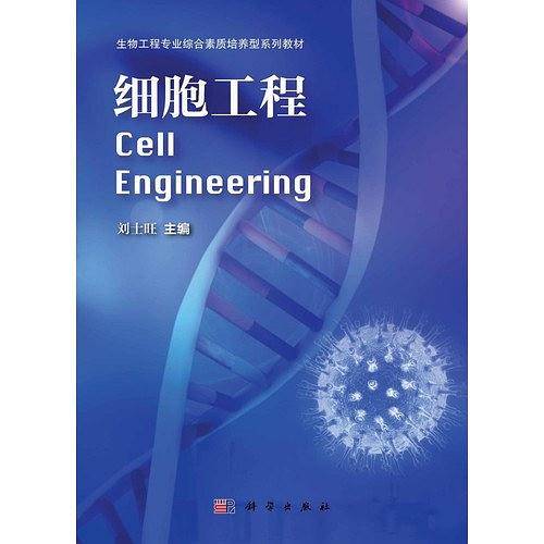 细胞工程