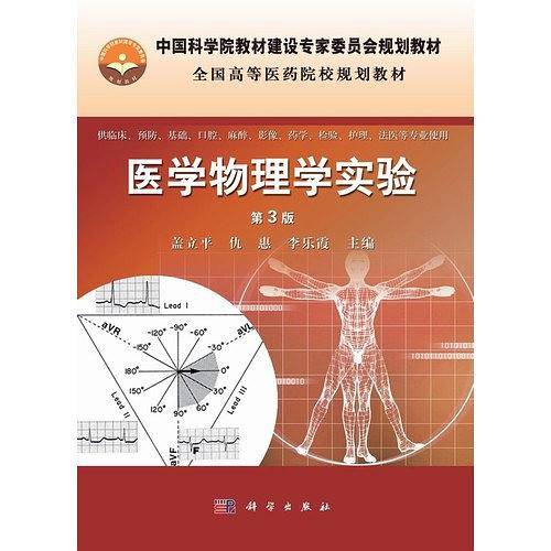 医学物理学实验