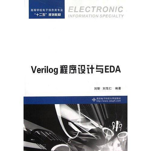 Verilog程序设计与EDA