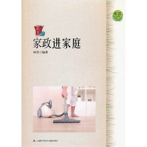 社区生活：家政进家庭