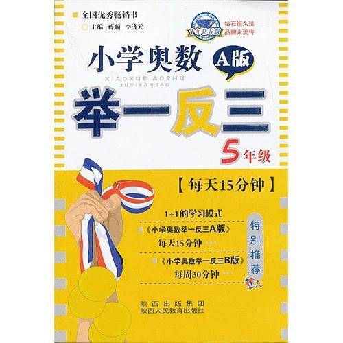 小学奥数举一反三 A版 5年级