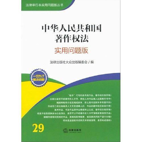 中华人民共和国著作权法