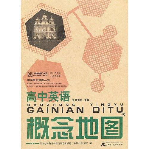 高中英语概念地图