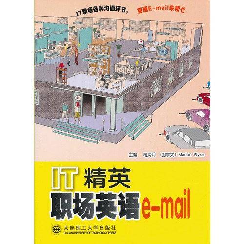 IT精英职场英语Email