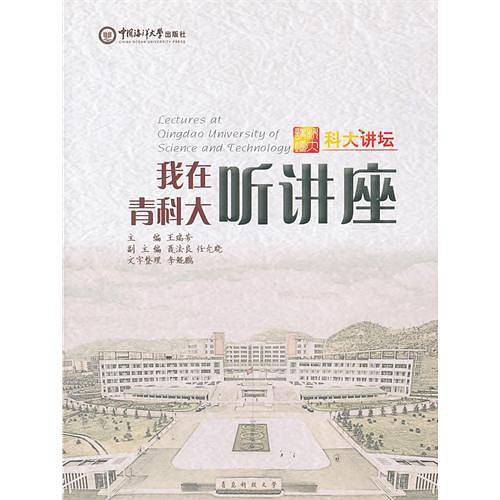 我在青科大听讲座