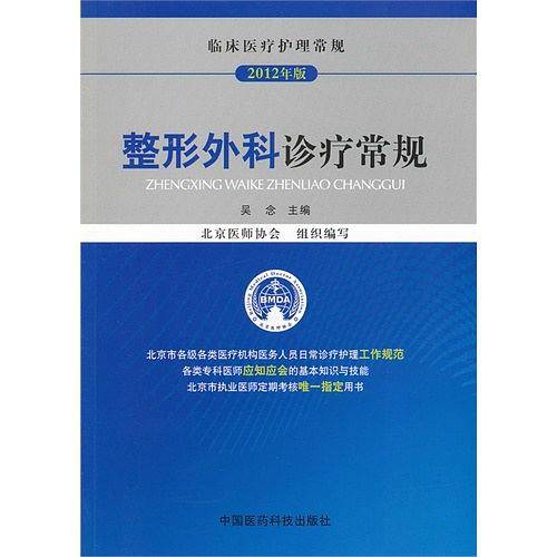 整形外科诊疗常规