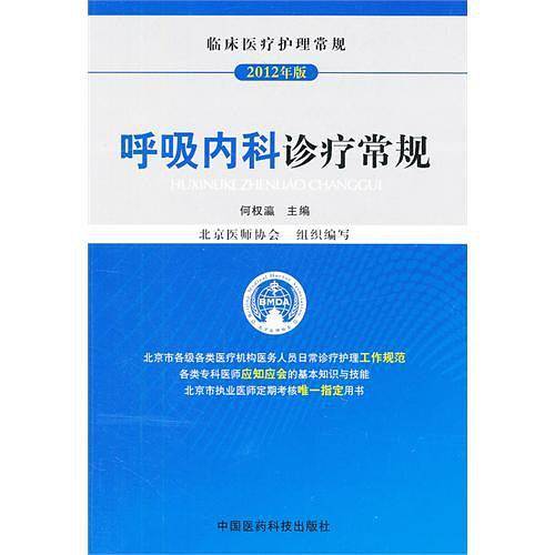 呼吸内科诊疗常规