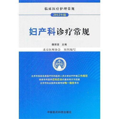 妇产科诊疗常规