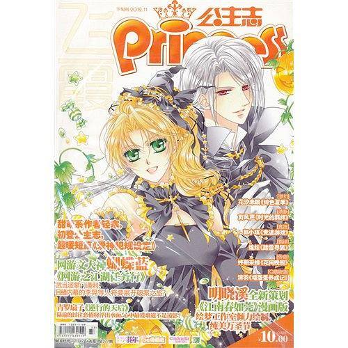 公主志 下询刊 2012.11