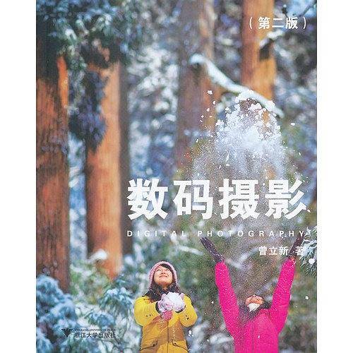 数码摄影