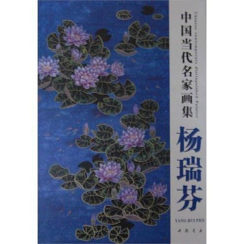 中国当代名家画集