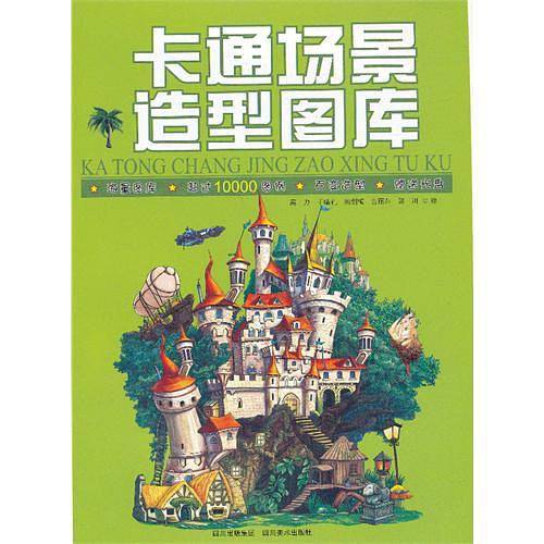 卡通场景造型图库