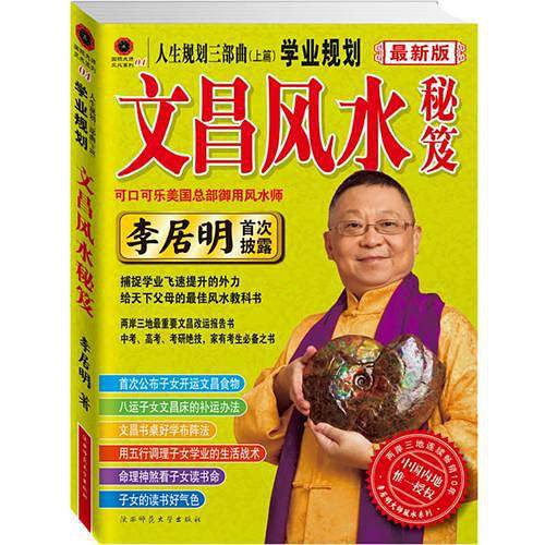 李居明文昌风水秘笈