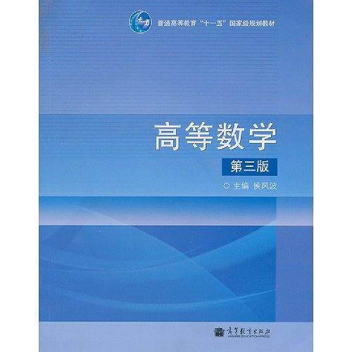 高等数学