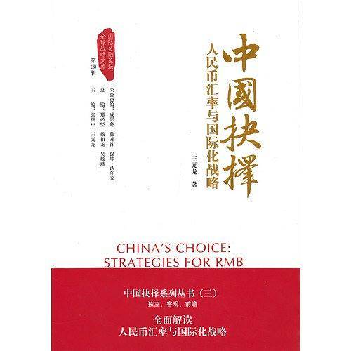 中国抉择