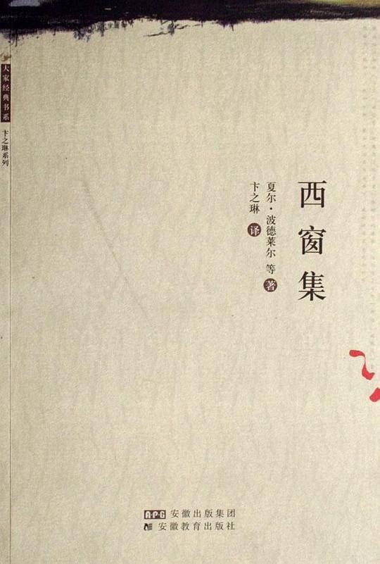 西窗集