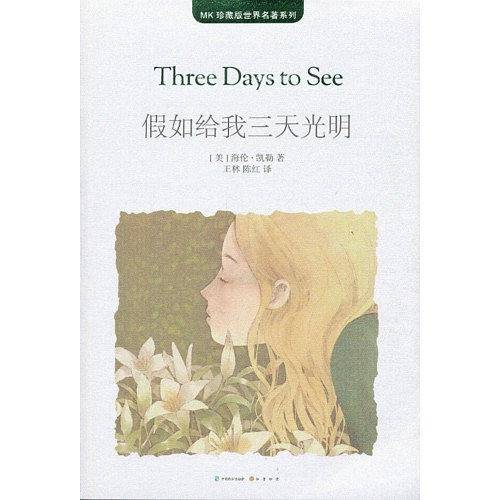 假如给我三天光明