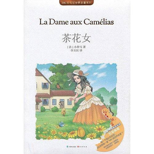 茶花女