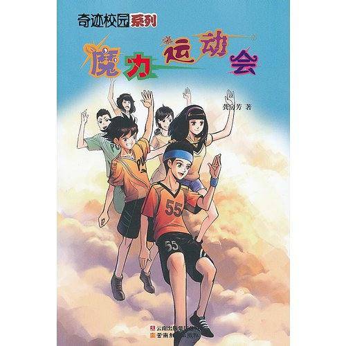 魔力运动会