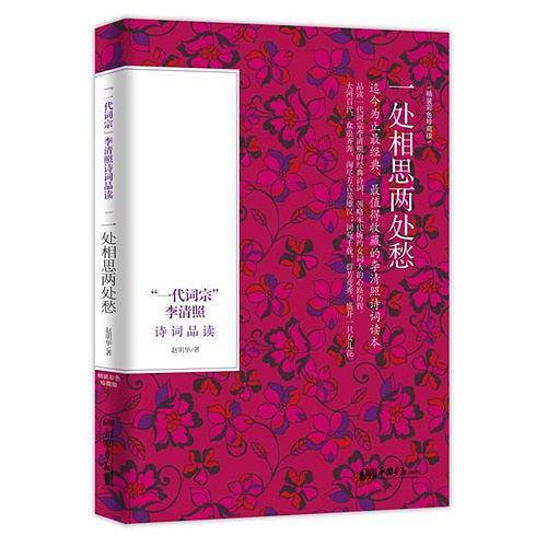 一处相思两处愁