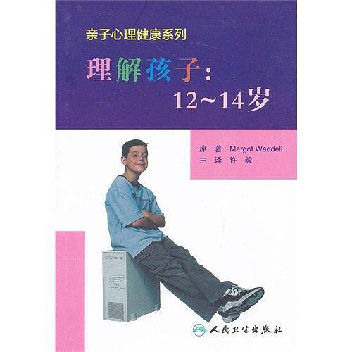 理解孩子
