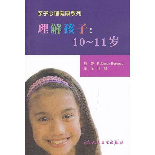 理解孩子
