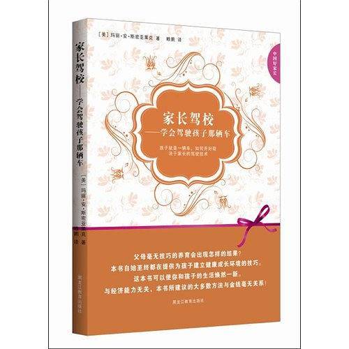 中国好家长系列：家长驾校——学会驾驶孩子那辆车