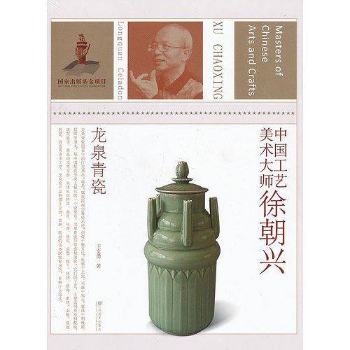 中国工艺美术大师 徐朝兴
