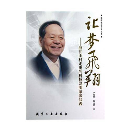 让梦飞翔