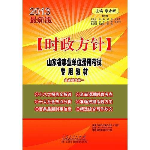 山东省事业单位录用考试专用教材