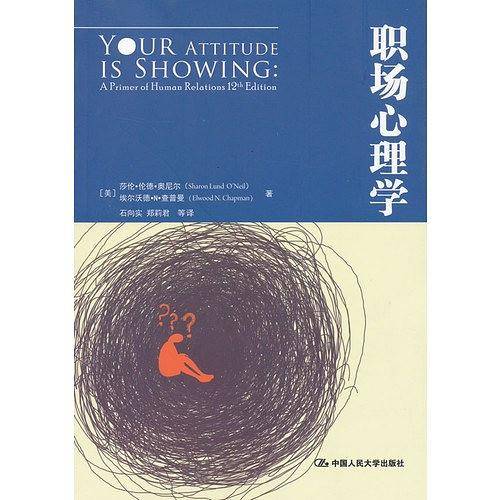 职场心理学